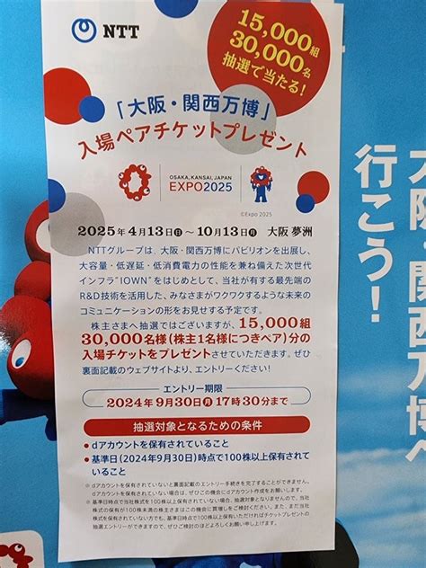 「大阪・関西万博」入場ペアチケットプレゼント .